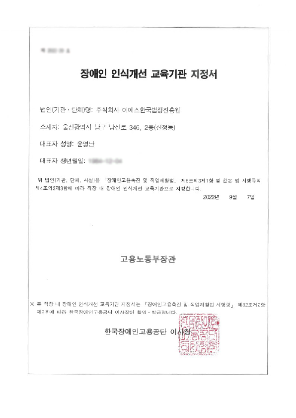 장애인 인식개선 교육기관 지정서